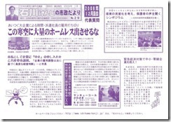 石川けんじの市政だより　29号（2009年1月）発行しました