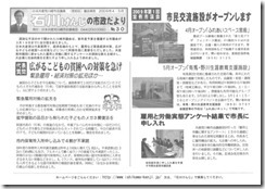 石川けんじの市政だより　30号（2009年4・5月）発行しました