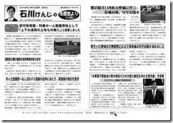 石川けんじの市政だより　36号（2010年8月）発行しました