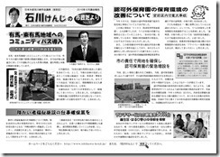 石川けんじの市政だより　37号（2010年9月）発行しました