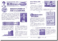 石川けんじの市政だより 38号（2011年1・2月）発行しました
