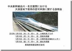 リニア新幹線線ルート詳細地図（宮前区）